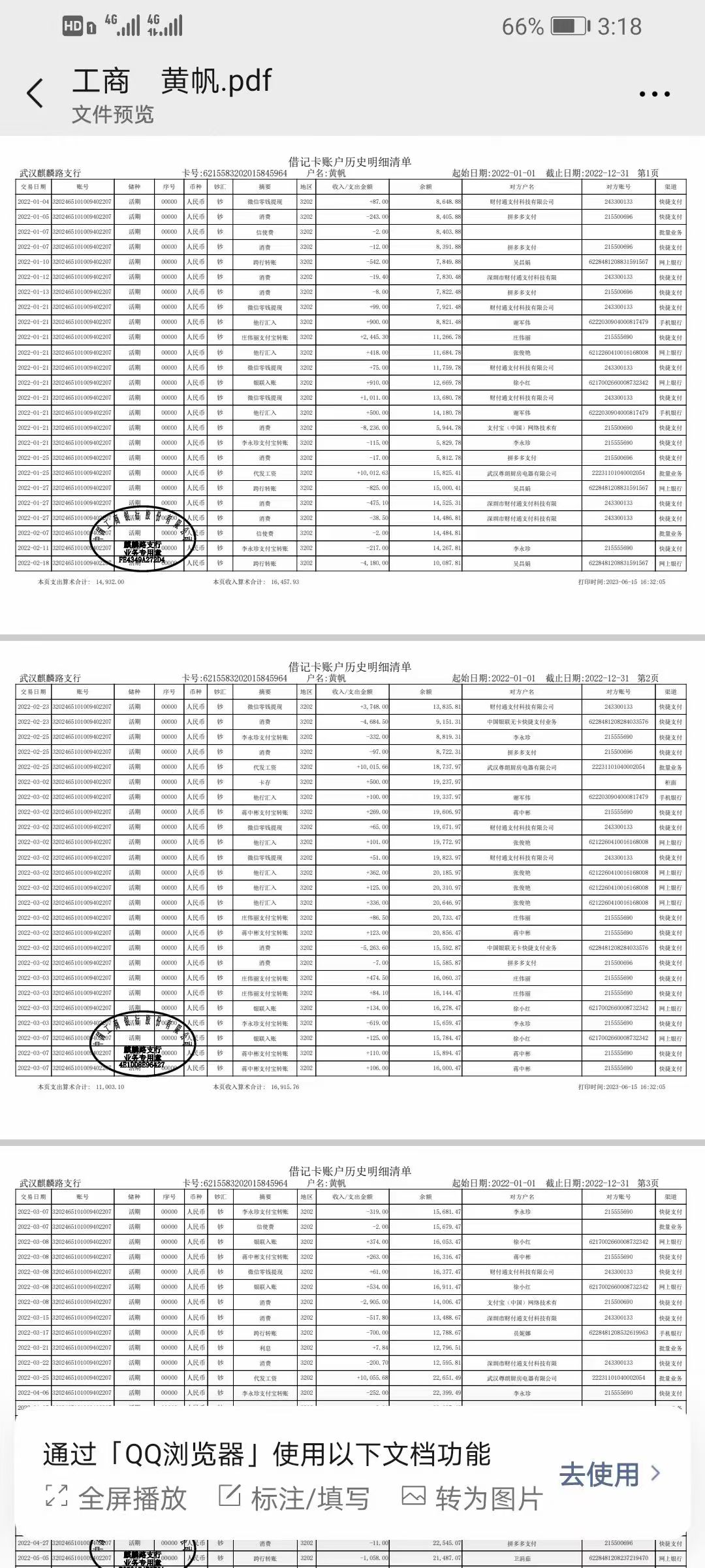 汕尾银行流水制作真相：李姐贷款被拒的惨痛教训