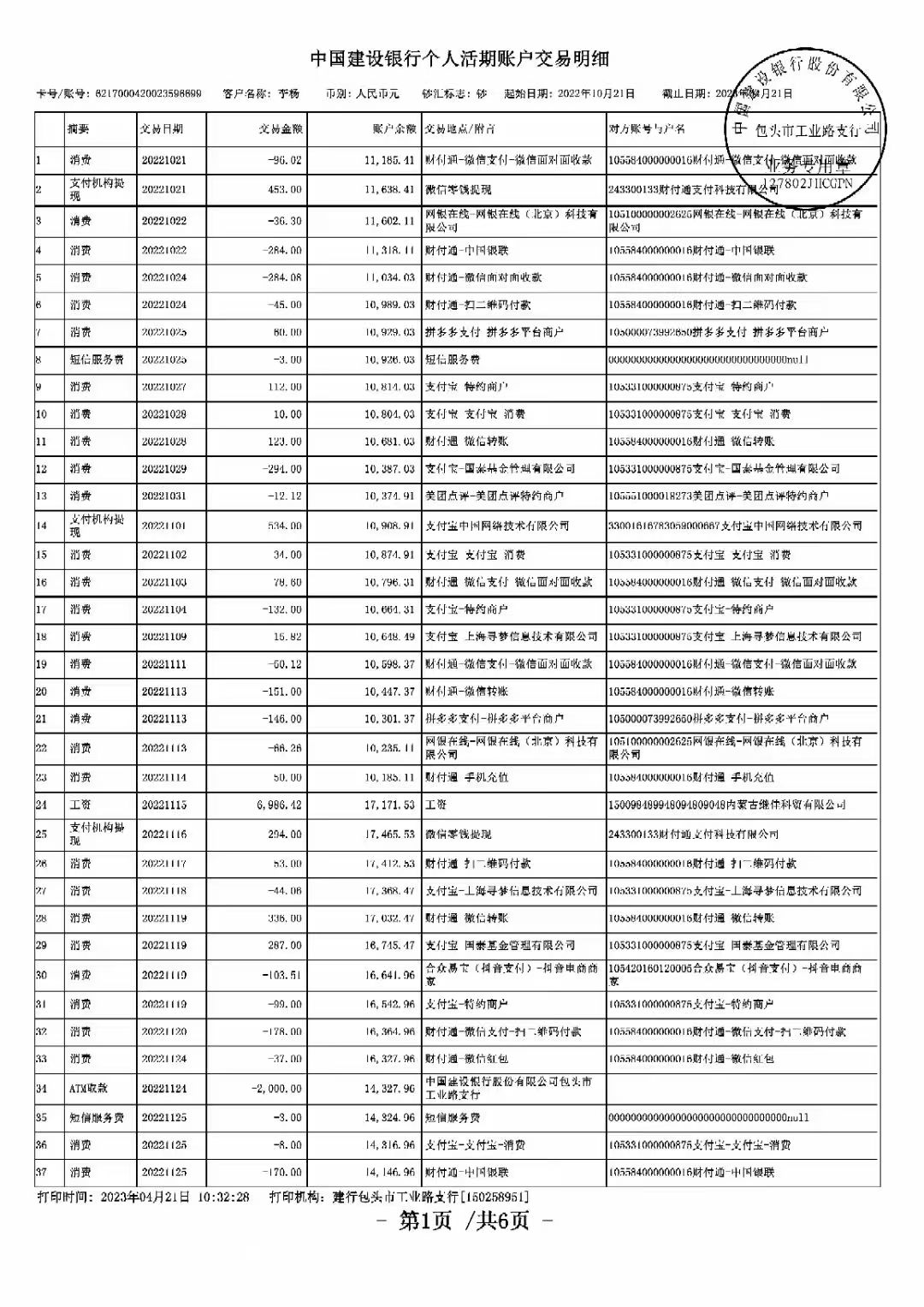 汕尾代开企业对公流水：这三条底线碰不得