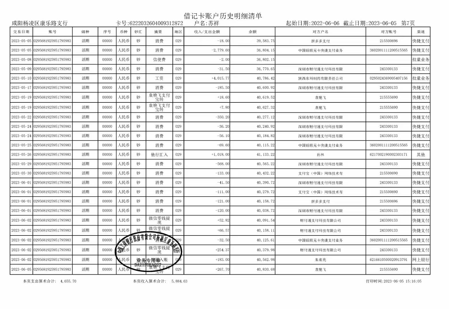 汕尾办理个人流水：避免被银行驳回的关键细节