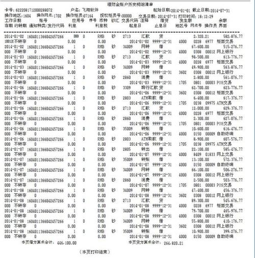 汕尾汕尾代办个人流水，这些隐藏陷阱你可能从未注意过